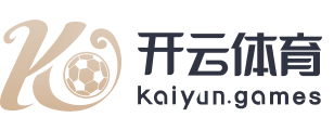 开云·体育（官网）KAIYUN SPORTS